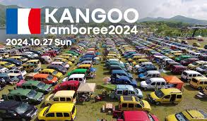 カングー愛好家の祭典、「ルノー カングージャンボリー 2024」に