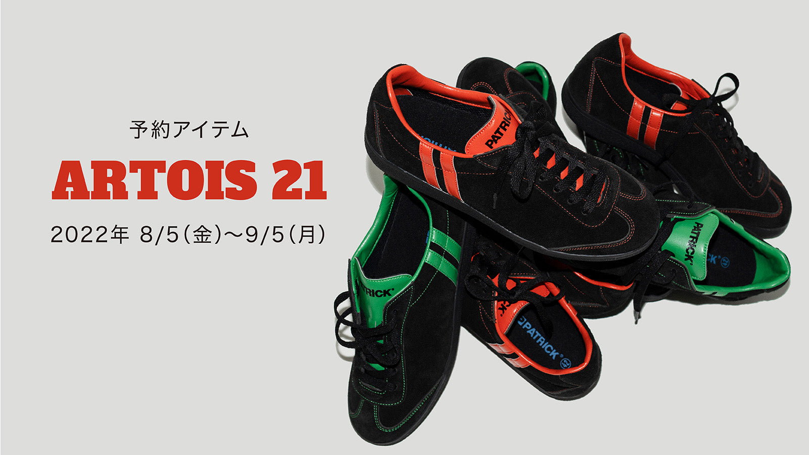 9月5日（月）9:00まで！【先行予約】ARTOIS21 – PATRICK OFFICIAL ONLINESHOP