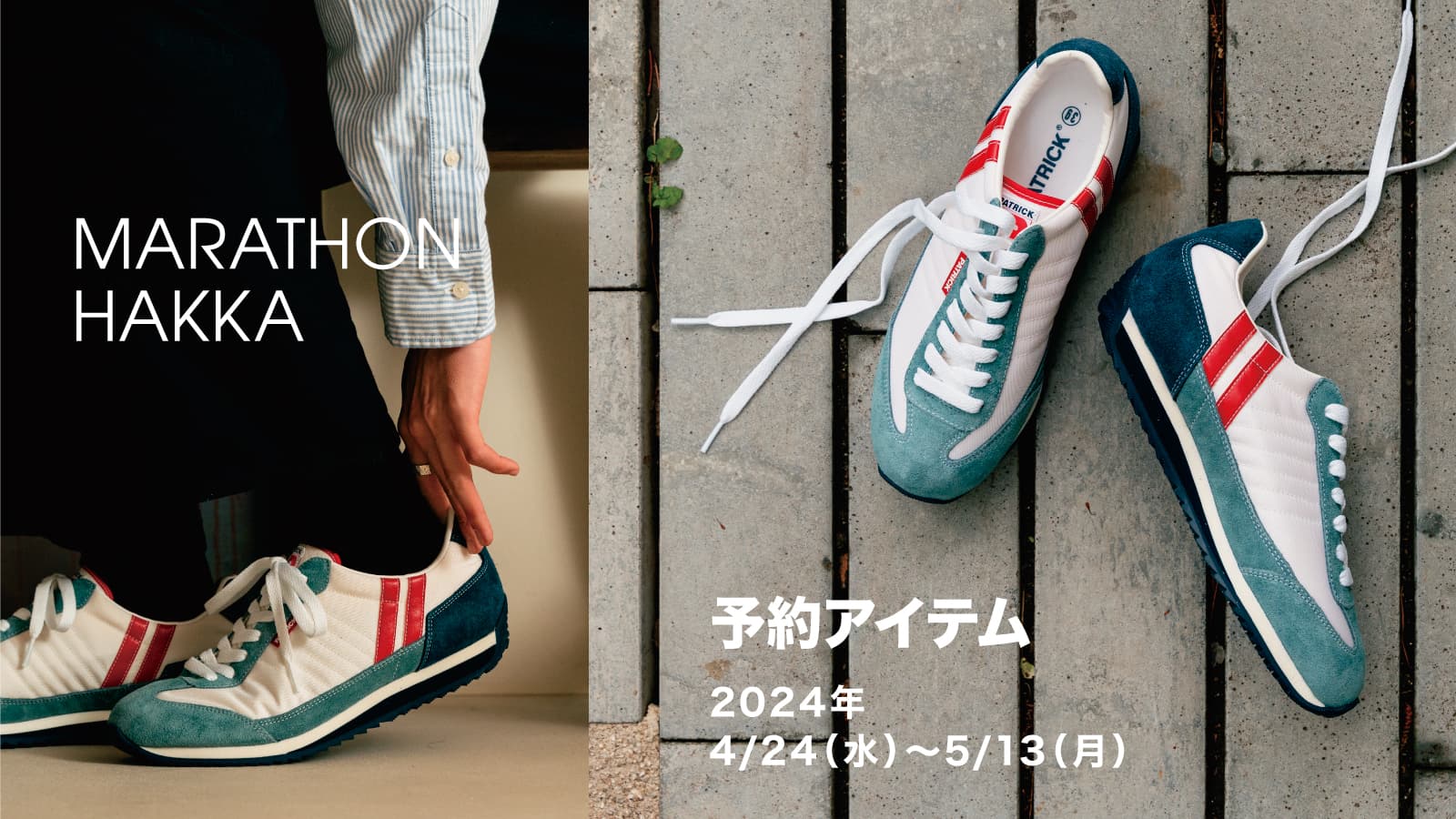 先行予約】MARATHON（マラソン）“ハッカ”が先行予約を開始
