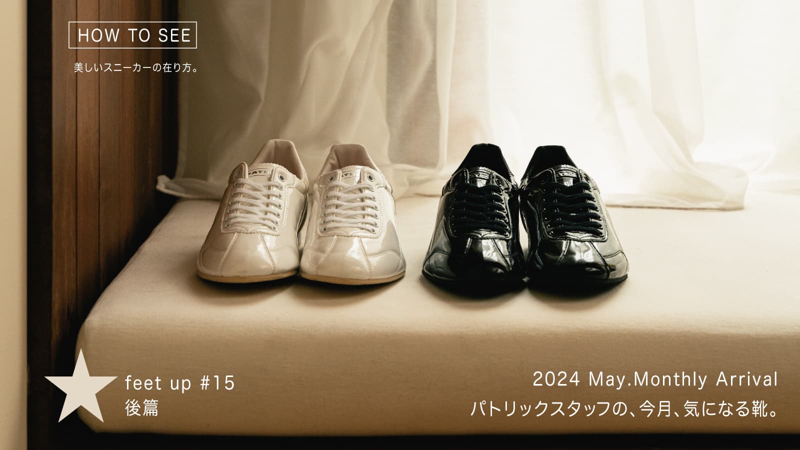 パトリックスタッフの、今月、気になる靴MonthlyArrival 2024 May.後篇