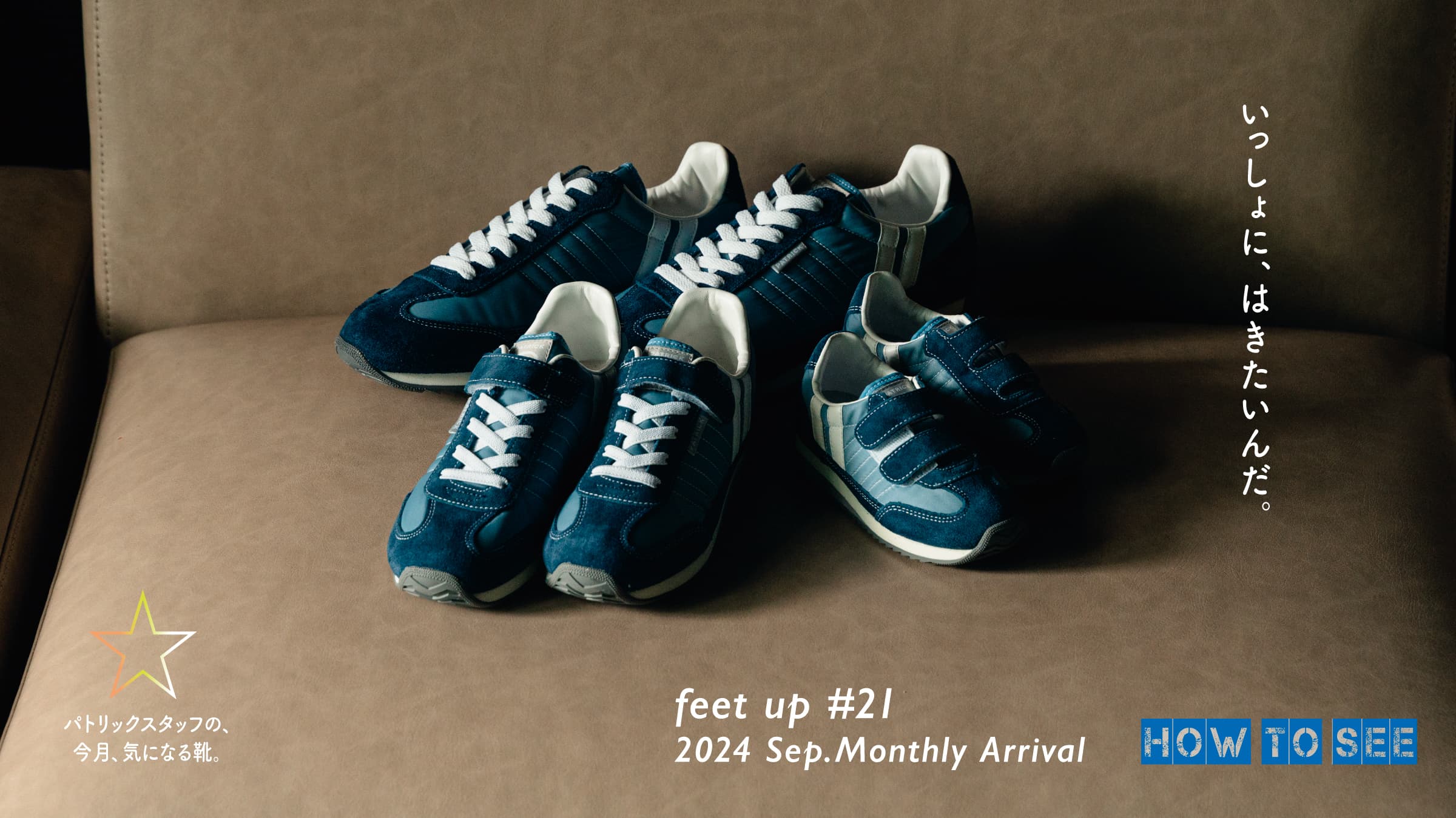 パトリックスタッフの、今月、気になる靴MonthlyArrival 2024 Sep
