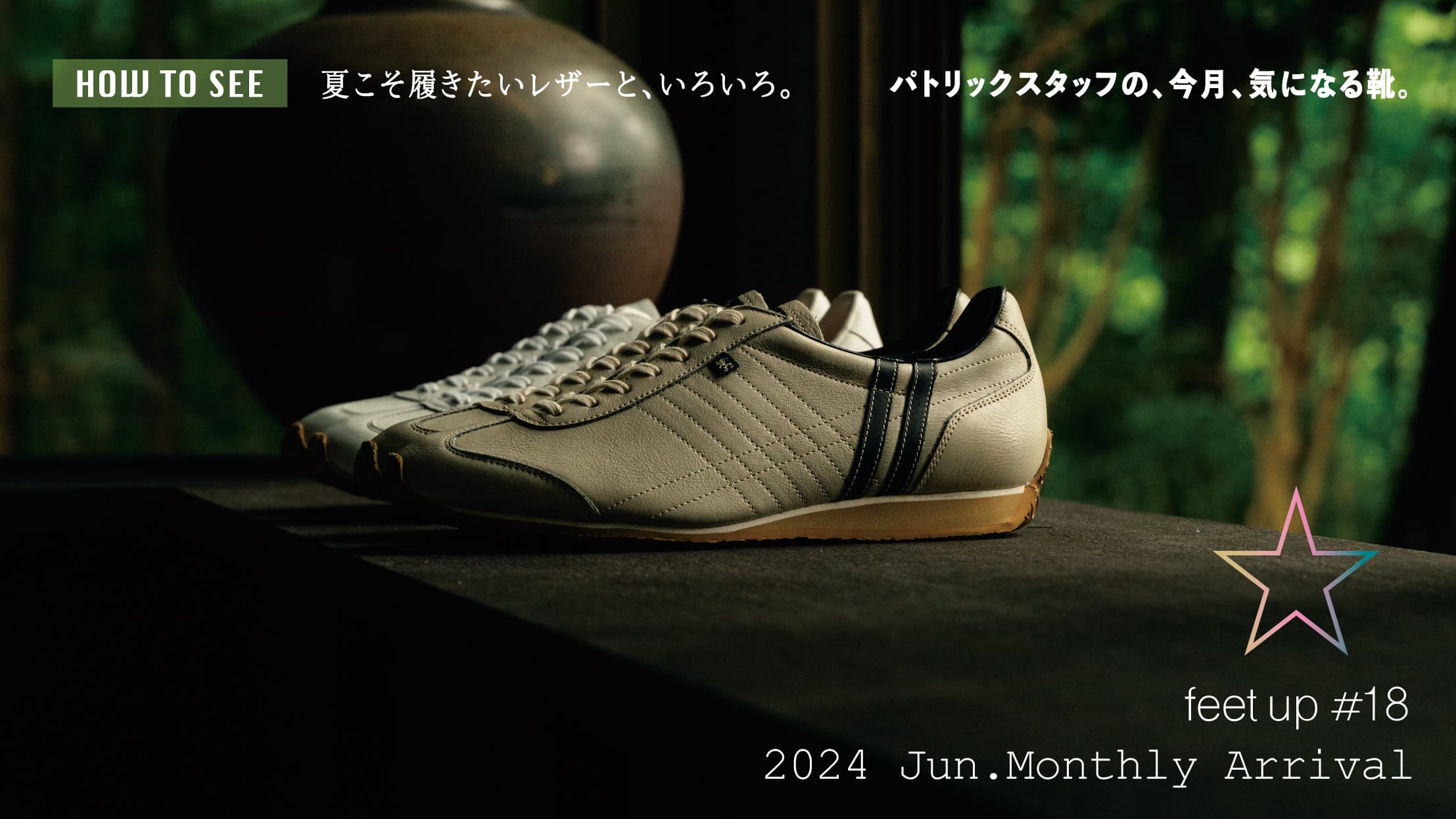 パトリックスタッフの、今月、気になる靴MonthlyArrival 2024 Jul. – パトリック｜PATRICK 公式サイト