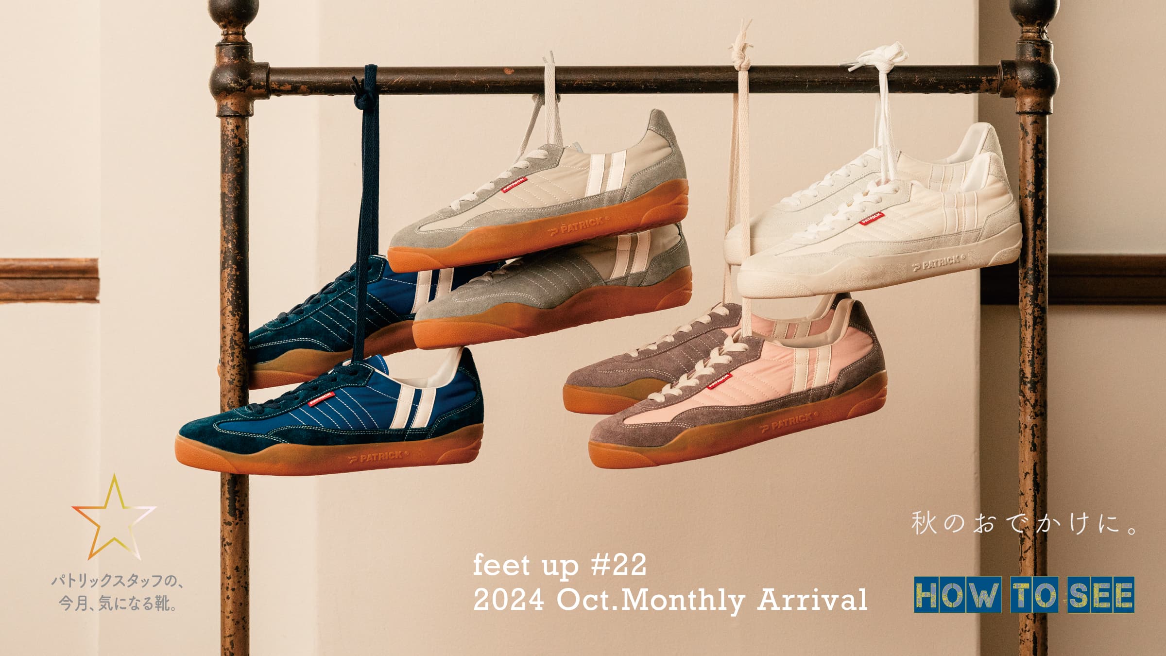 パトリックスタッフの、今月、気になる靴MonthlyArrival 2024 Oct