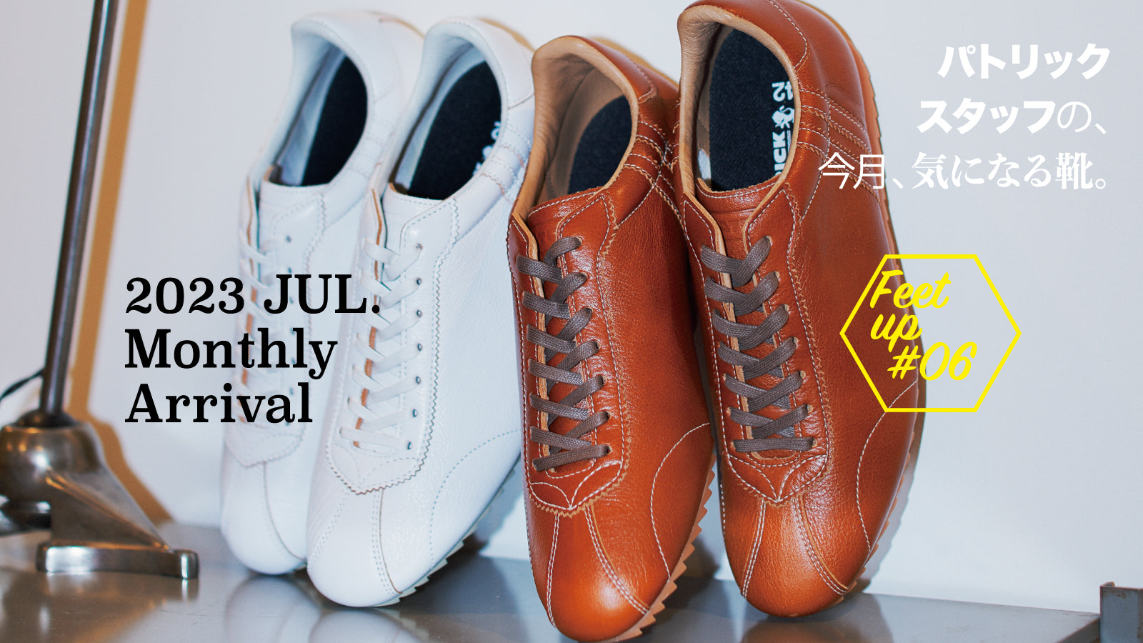 パトリックスタッフの、今月、気になる靴MonthlyArrival 2023 Jul