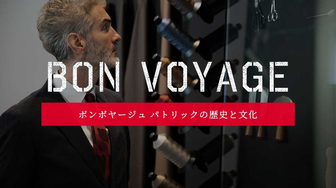 ボン・ボヤージュ 4