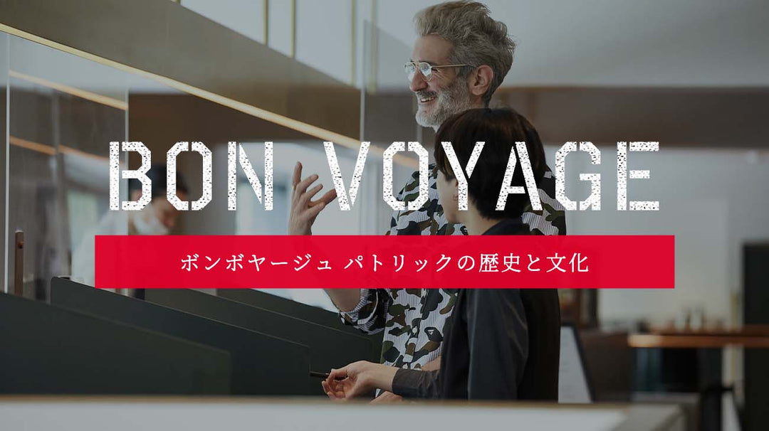 ボン・ボヤージュ 5