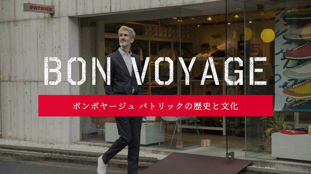 ボン・ボヤージュ 6