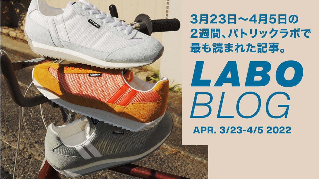 【週間人気記事BEST5 3月23日〜4月5日】
