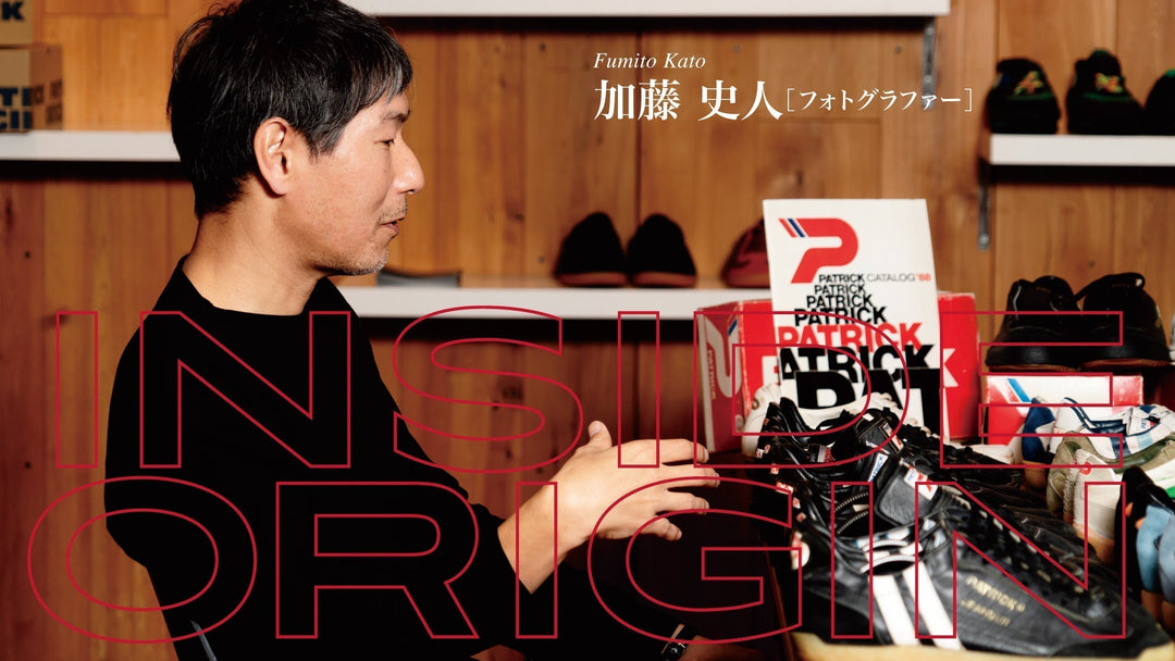 INSIDE ORIGIN｜加藤史人（セカンディスコ）