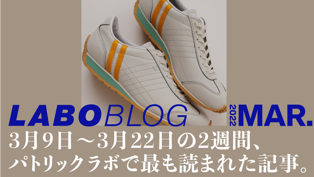 【週間人気記事BEST5 3月9日〜3月22日】