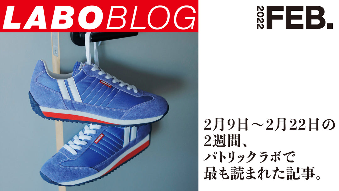 王道の白と、限定モデルならではのカラフルカラーをご紹介！【週間人気記事BEST5 2月9日〜2月22日】