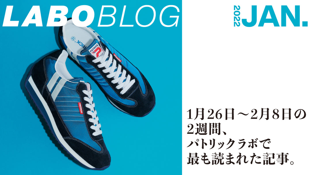 マラソン、スタジアムの人気シリーズが入荷、リサイクル素材のオールグラウンドにも注目。【週間人気記事BEST5 1月26日〜2月8日】