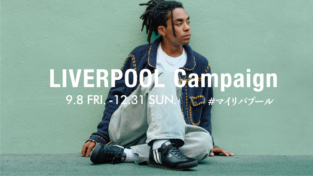 LIVERPOOLキャンペーン