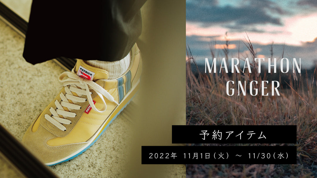 【いつものスタイルにベージュ&ブルーをプラス】復刻カラー、マラソン・ジンジャーが先行予約開始。