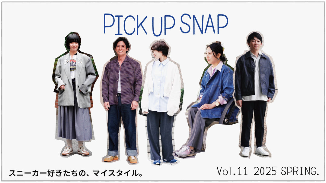 スニーカー好きたちのマイスタイル<br>Vol.11 2025 SPRING