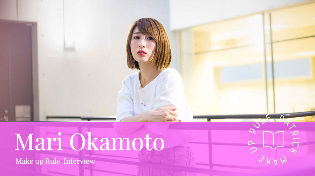 【Make up Rule #5】岡本麻里さんのメークアップストーリー