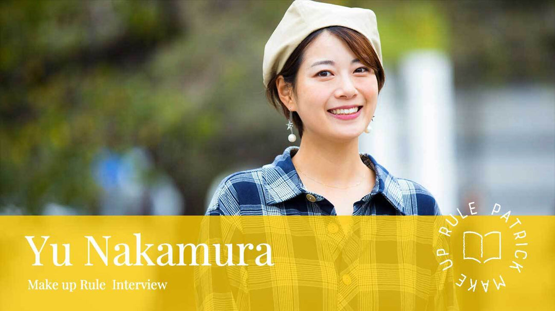 【Make up Rule #8】 中村優さんのメークアップストーリー