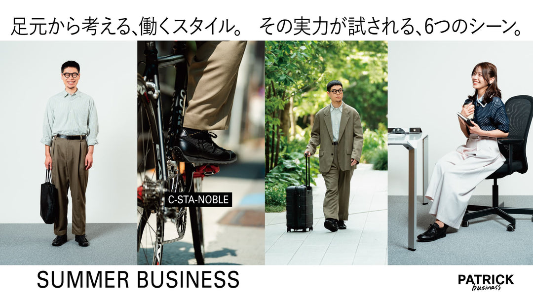 ビジネススニーカーの新基準。<br>C-STA-NOBLEの実力が試される6つのシーン。