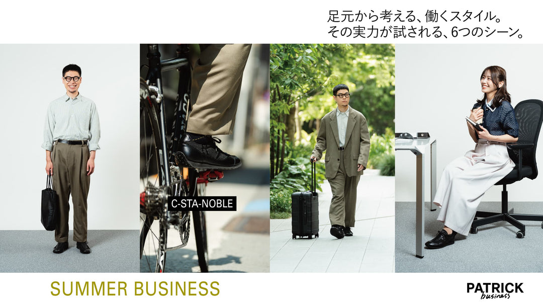 ビジネススニーカーの新基準。<br>C-STA-NOBLEの実力が試される6つのシーン。