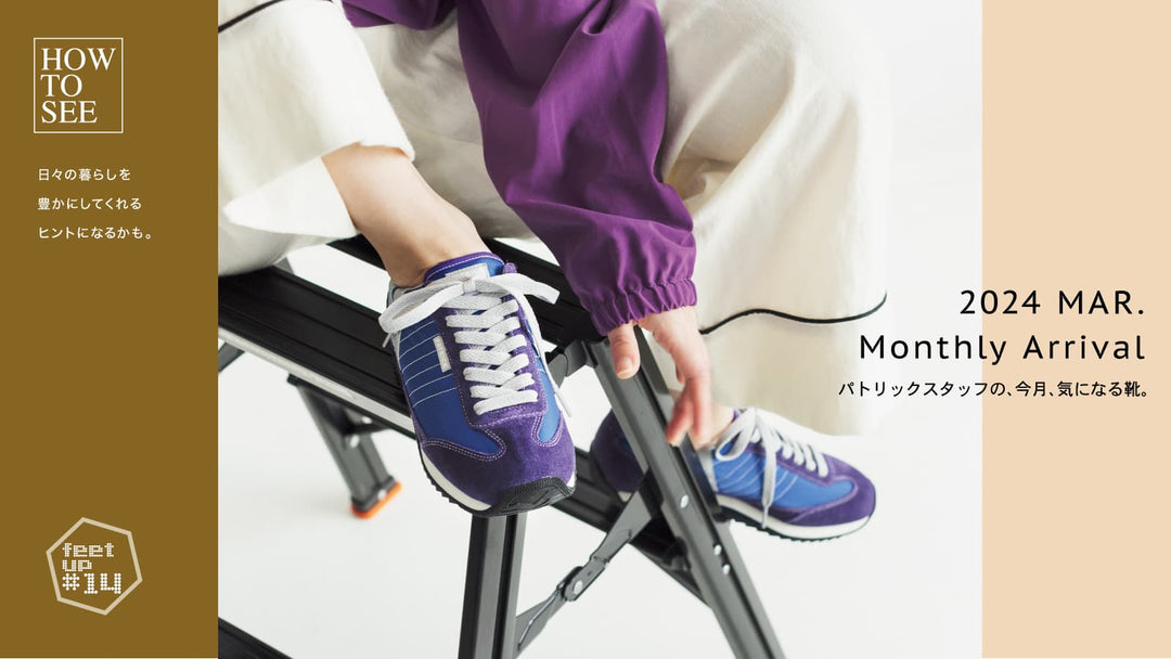 パトリックスタッフの、今月、気になる靴<br>MonthlyArrival 2024 Mar.