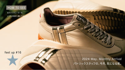 パトリックスタッフの、今月、気になる靴<br>MonthlyArrival 2024 May.