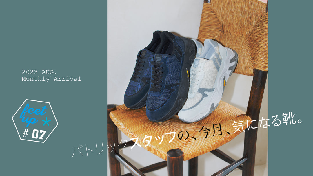 パトリックスタッフの、今月、気になる靴<br>MonthlyArrival 2023 Aug.