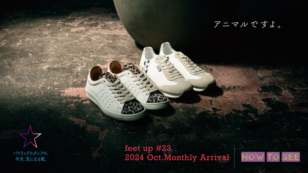 パトリックスタッフの、今月、気になる靴<br>MonthlyArrival 2024 Oct.後編