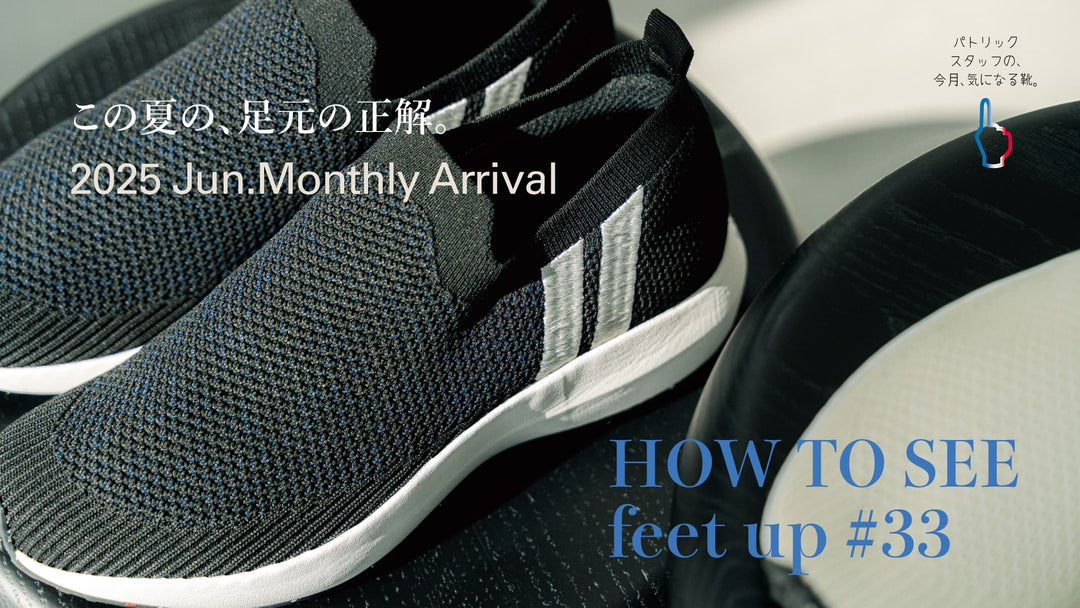 パトリックスタッフの、今月、気になる靴<br>MonthlyArrival 2025 Jun.