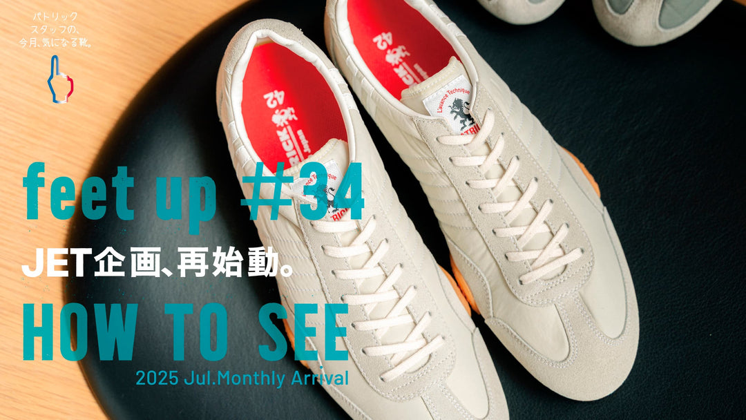 パトリックスタッフの、今月、気になる靴<br>MonthlyArrival 2025 Jul.