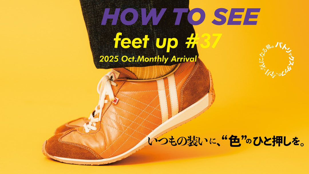 パトリックスタッフの、今月、気になる靴<br>MonthlyArrival 2025 Oct.