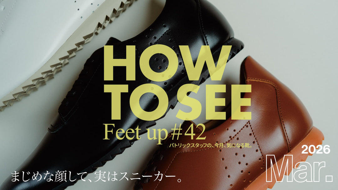 パトリックスタッフの、今月、気になる靴<br>MonthlyArrival 2026 Mar.