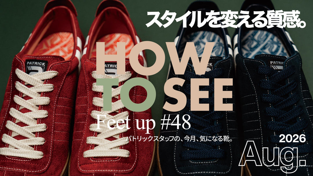 パトリックスタッフの、今月、気になる靴<br>MonthlyArrival 2026 Aug.