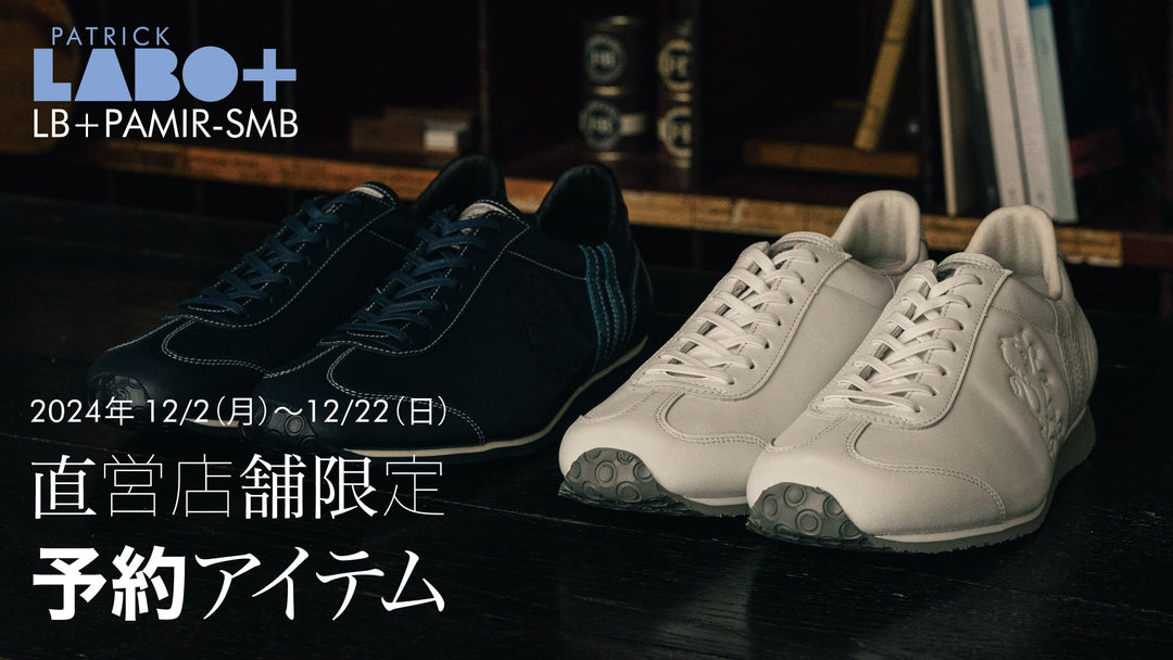 【直営店舗限定・先行予約】LB+PAMIR-SMB