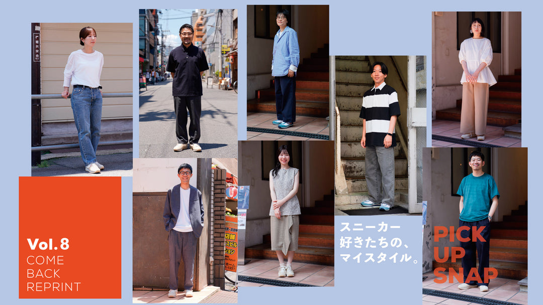 スニーカー好きたちのマイスタイル<br>Vol.8 COME BACK REPRINT