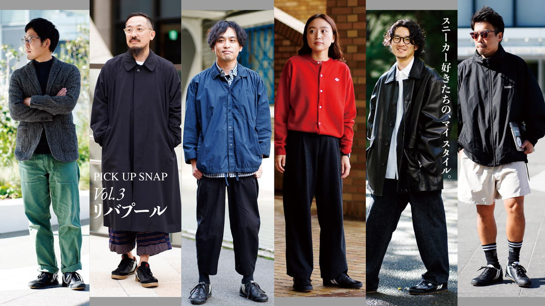 スニーカー好きたちのマイスタイル<br>Vol.3リバプール
