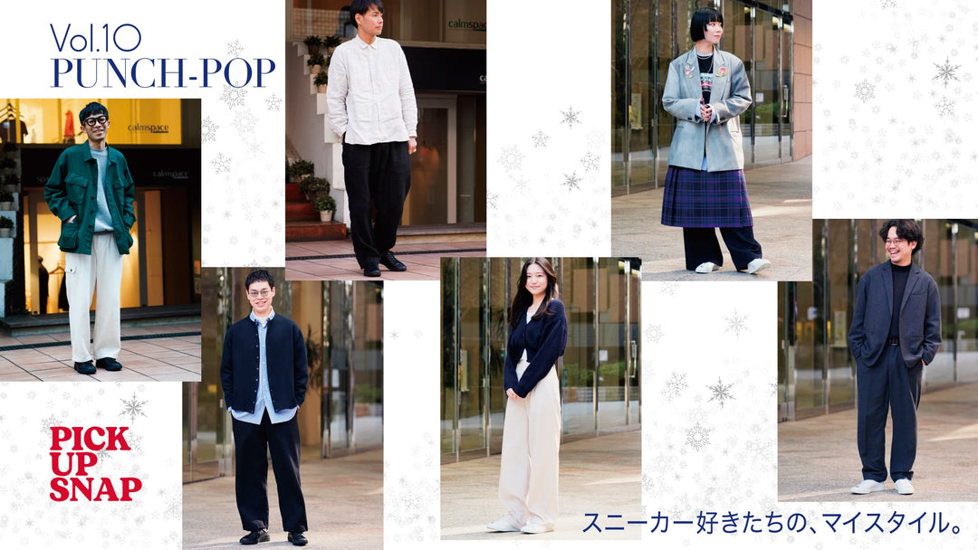 スニーカー好きたちのマイスタイル<br>Vol.10 PUNCH-POP
