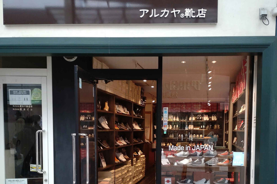 アルカヤ靴店 熱海店