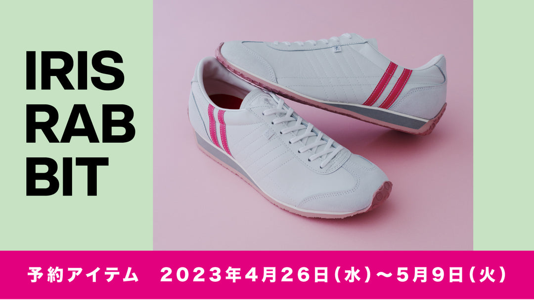 復刻カラー、IRIS（アイリス）から “ラビット”が<br>先行予約を開始。