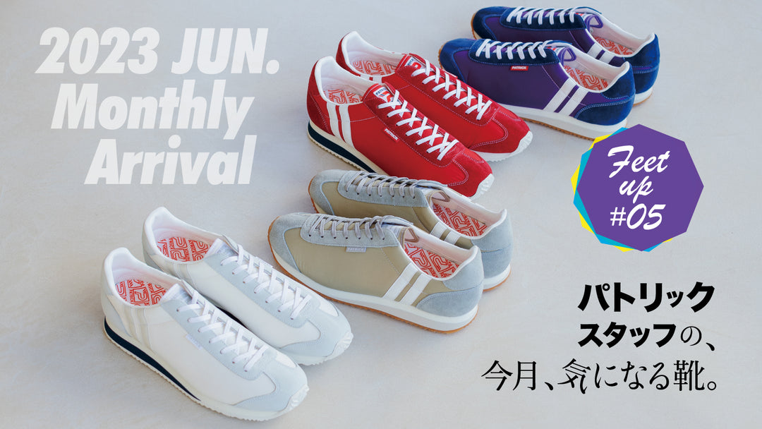 パトリックスタッフの、今月、気になる靴<br>MonthlyArrival 2023 Jun.