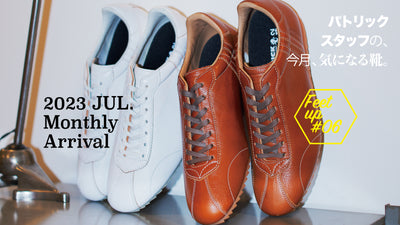 パトリックスタッフの、今月、気になる靴<br>MonthlyArrival 2023 Jul.