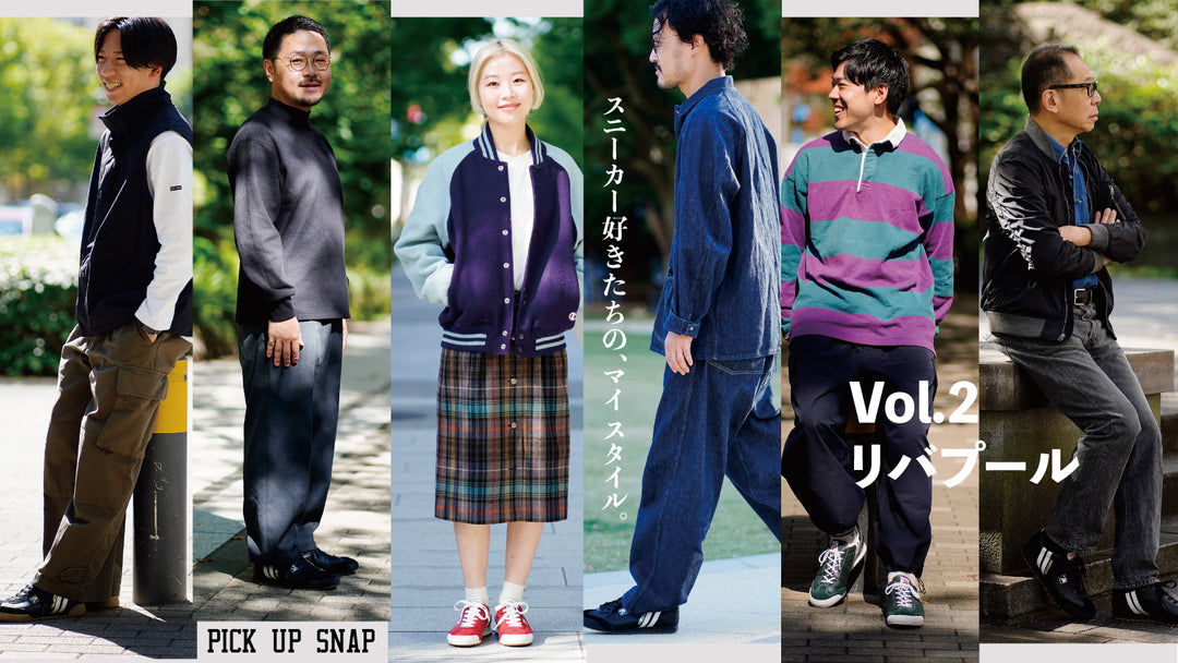 スニーカー好きたちのマイスタイル<br>Vol.2リバプール